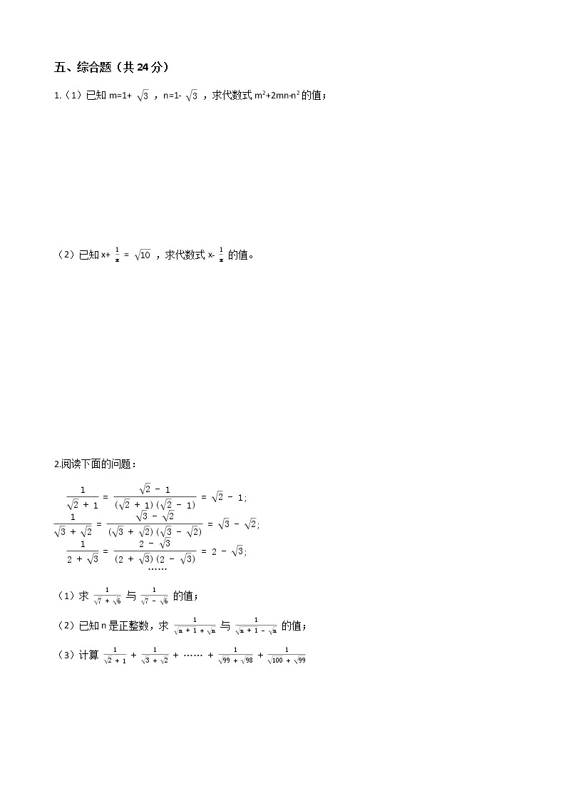 人教版八年级数学下册-第十六章《二次根式》单元试卷（含答案）03