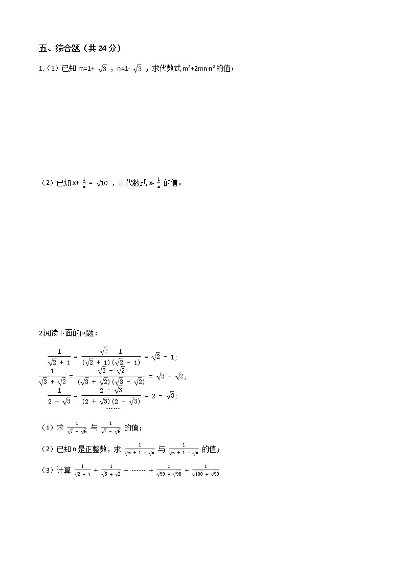 人教版八年级数学下册-第十六章《二次根式》单元试卷（含答案）03