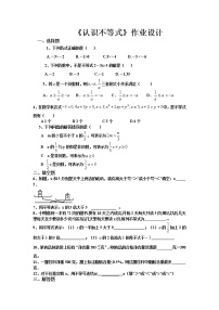 华师大版七年级下册8.1 认识不等式课后练习题