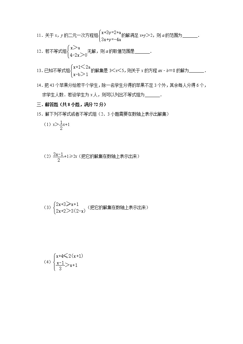 2020年人教版七年级下册第9章《不等式与不等式组》单元检测卷  附解析02