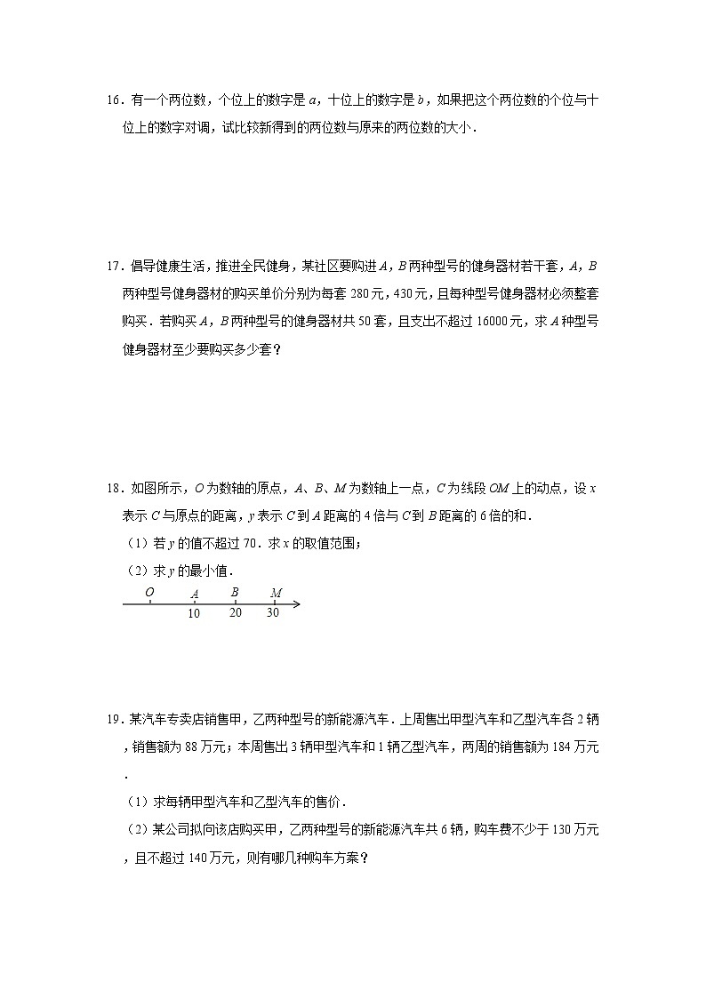 2020年人教版七年级下册第9章《不等式与不等式组》单元检测卷  附解析03
