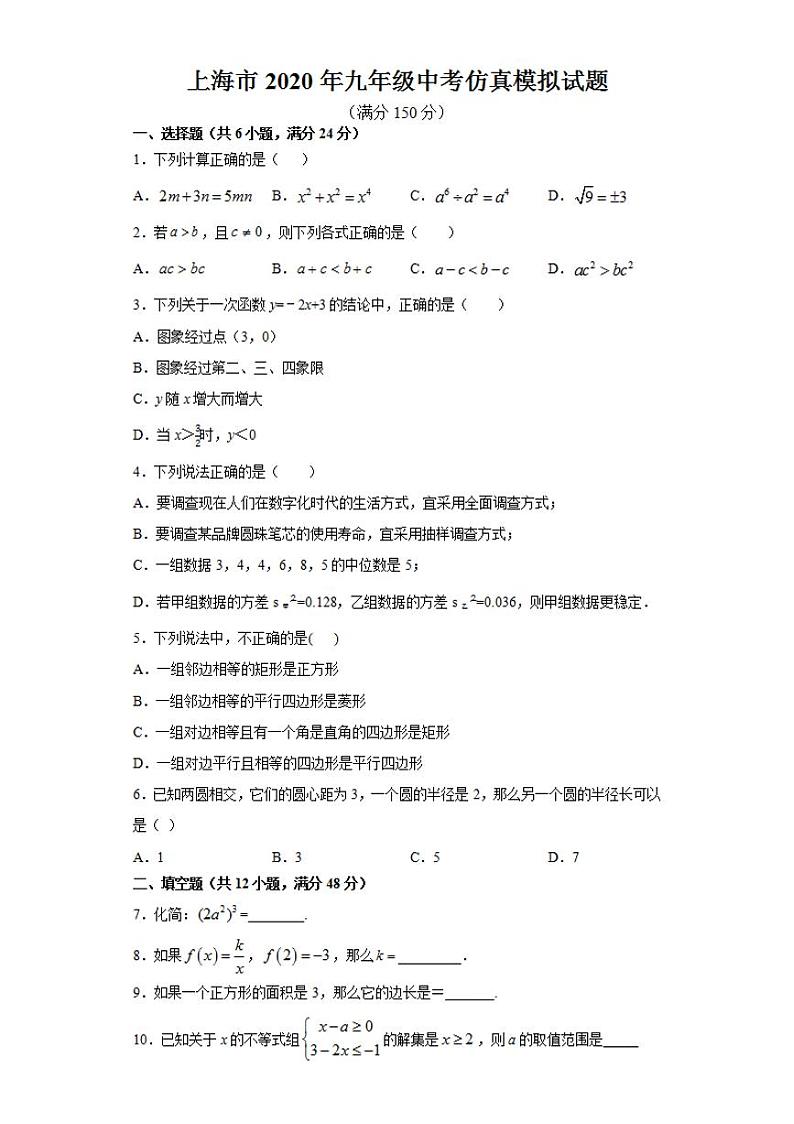 上海市2020年九年级中考仿真模拟卷 （无答案）01
