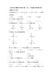 人教版八年级下册19.2 一次函数综合与测试练习题