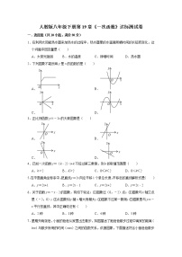 数学第十九章 一次函数综合与测试课时练习