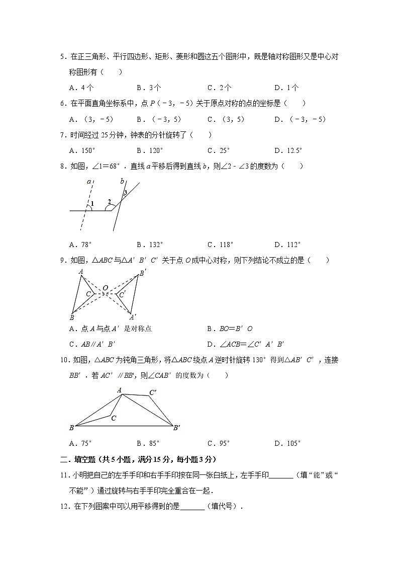 2020年春北师大版八年级(下）第3章《图形的平移与旋转》单元检测卷 （含答案）02