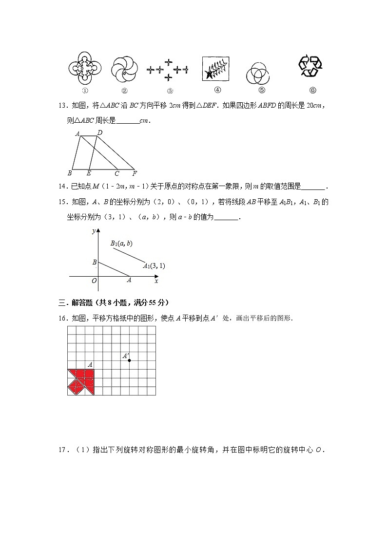 2020年春北师大版八年级(下）第3章《图形的平移与旋转》单元检测卷 （含答案）03
