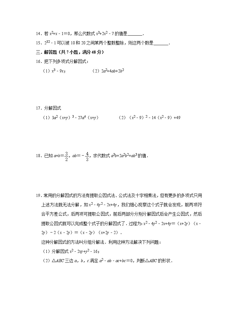 2020年春北师大版八年级(下）第4章《因式分解》单元检测卷 （含答案）02