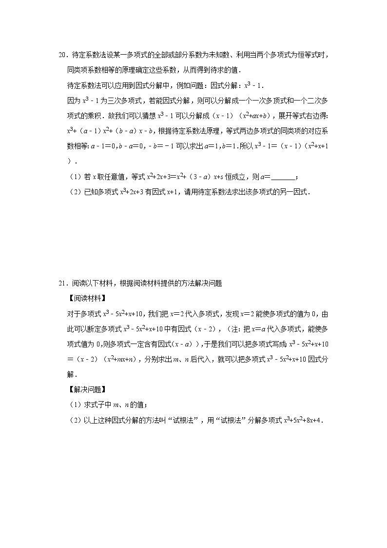 2020年春北师大版八年级(下）第4章《因式分解》单元检测卷 （含答案）03
