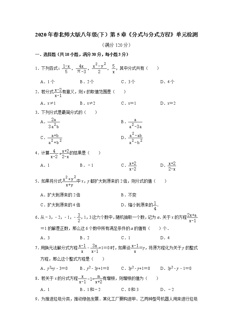 2020年春北师大版八年级(下）第5章《分式与分式方程》单元检测 （含答案）01