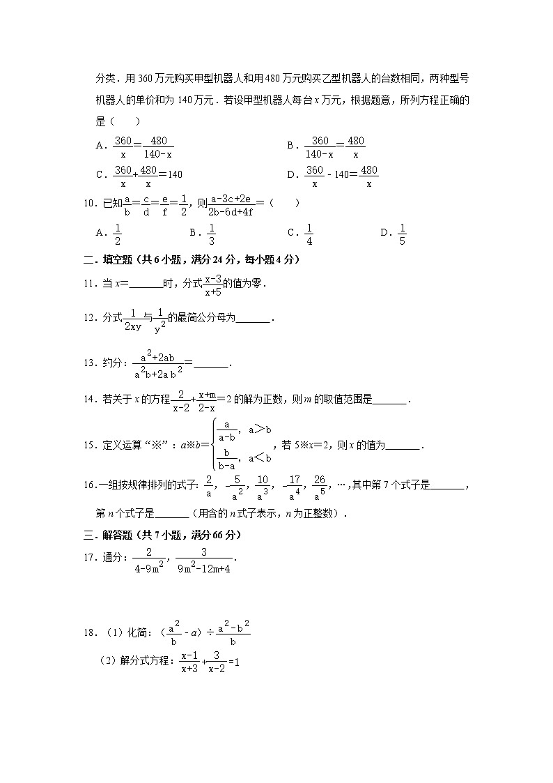 2020年春北师大版八年级(下）第5章《分式与分式方程》单元检测 （含答案）02