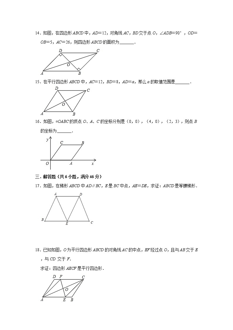 2020年春北师大版八年级(下）第6章《平行四边形》单元检测（含答案）03