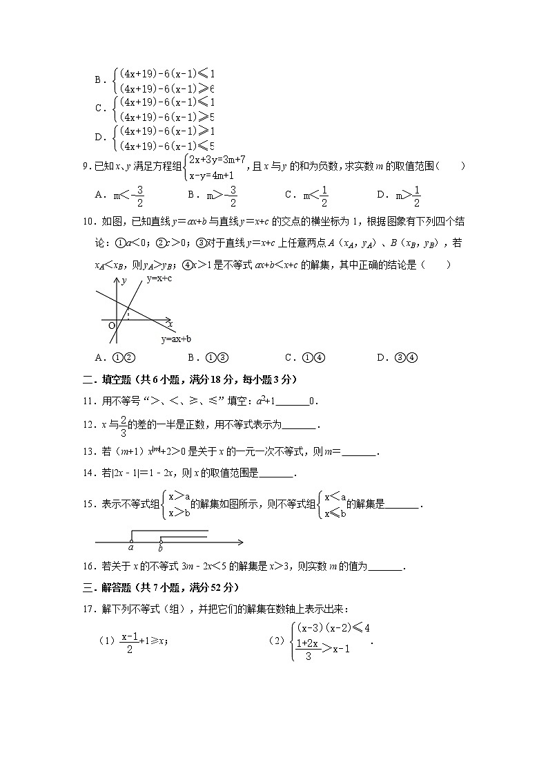 2020年春北师大版八年级(下）第2章《一元一次不等式与一元一次不等式组》单元检测卷  含答案02