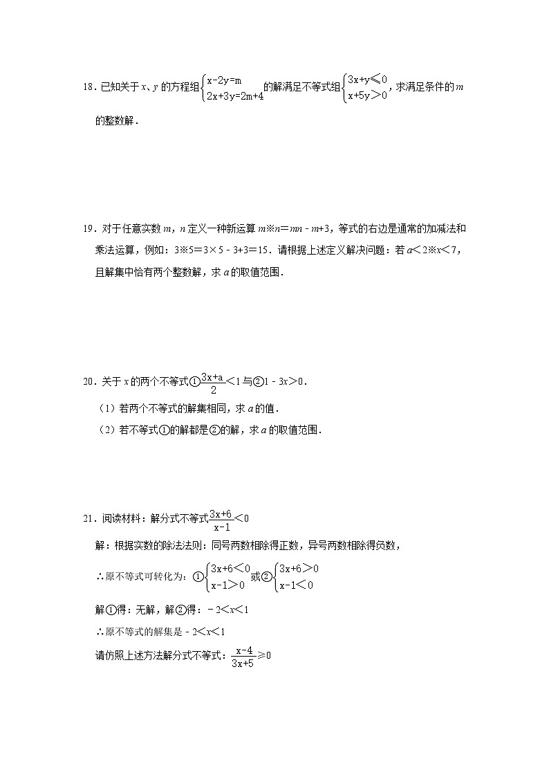 2020年春北师大版八年级(下）第2章《一元一次不等式与一元一次不等式组》单元检测卷  含答案03