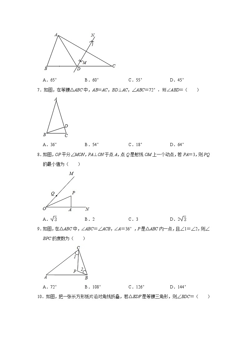 2020年春北师大版数学八年级(下）第1章《三角形的证明》单元检测卷   含答案02