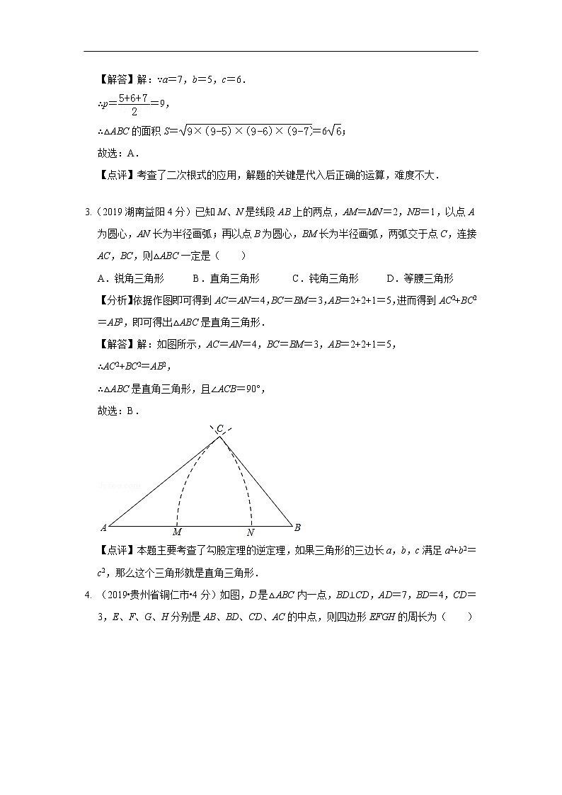 2019年全国各地中考数学真题分类汇编 专题23 直角三角形与勾股定理(含解析)02