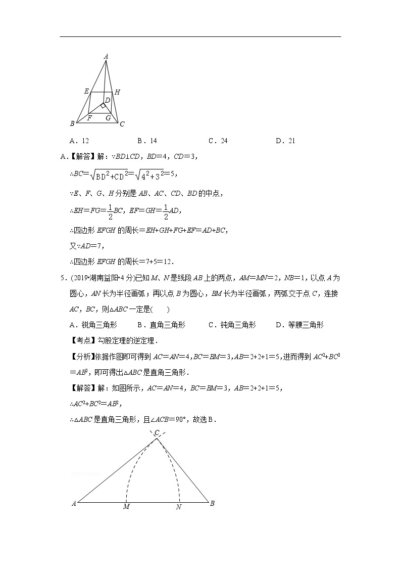 2019年全国各地中考数学真题分类汇编 专题23 直角三角形与勾股定理(含解析)03