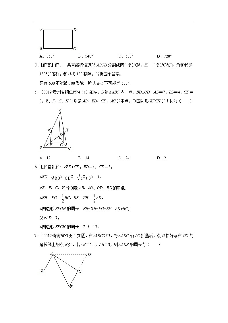 2019年全国各地中考数学真题分类汇编 专题24 多边形与平行四边形(含解析)03