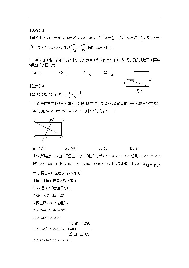 2019年全国各地中考数学真题分类汇编 专题25 矩形菱形与正方形(含解析)02