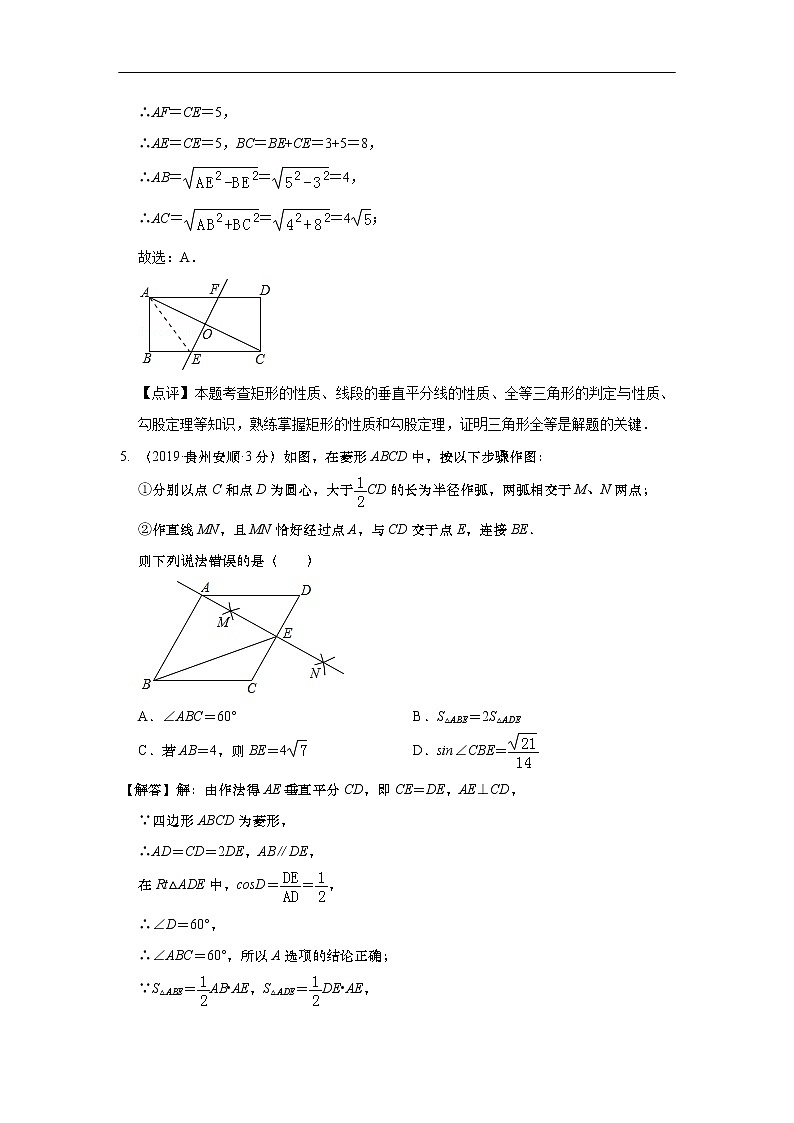 2019年全国各地中考数学真题分类汇编 专题25 矩形菱形与正方形(含解析)03