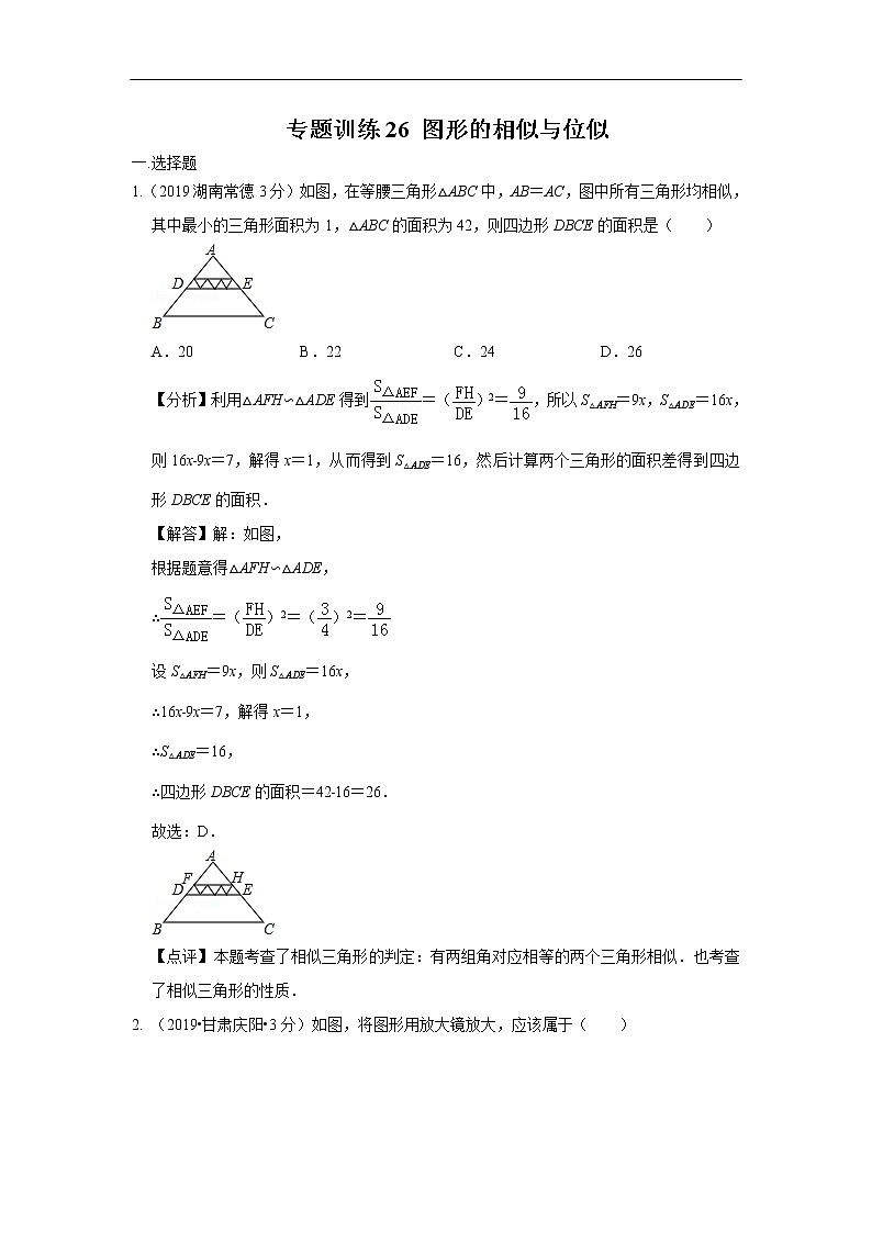 2019年全国各地中考数学真题分类汇编 专题26 图形的相似与位似(含解析)01