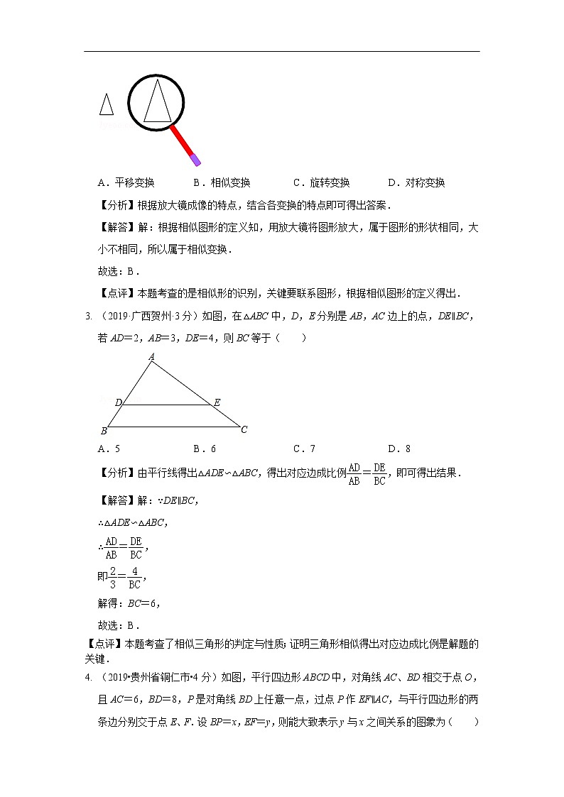 2019年全国各地中考数学真题分类汇编 专题26 图形的相似与位似(含解析)02