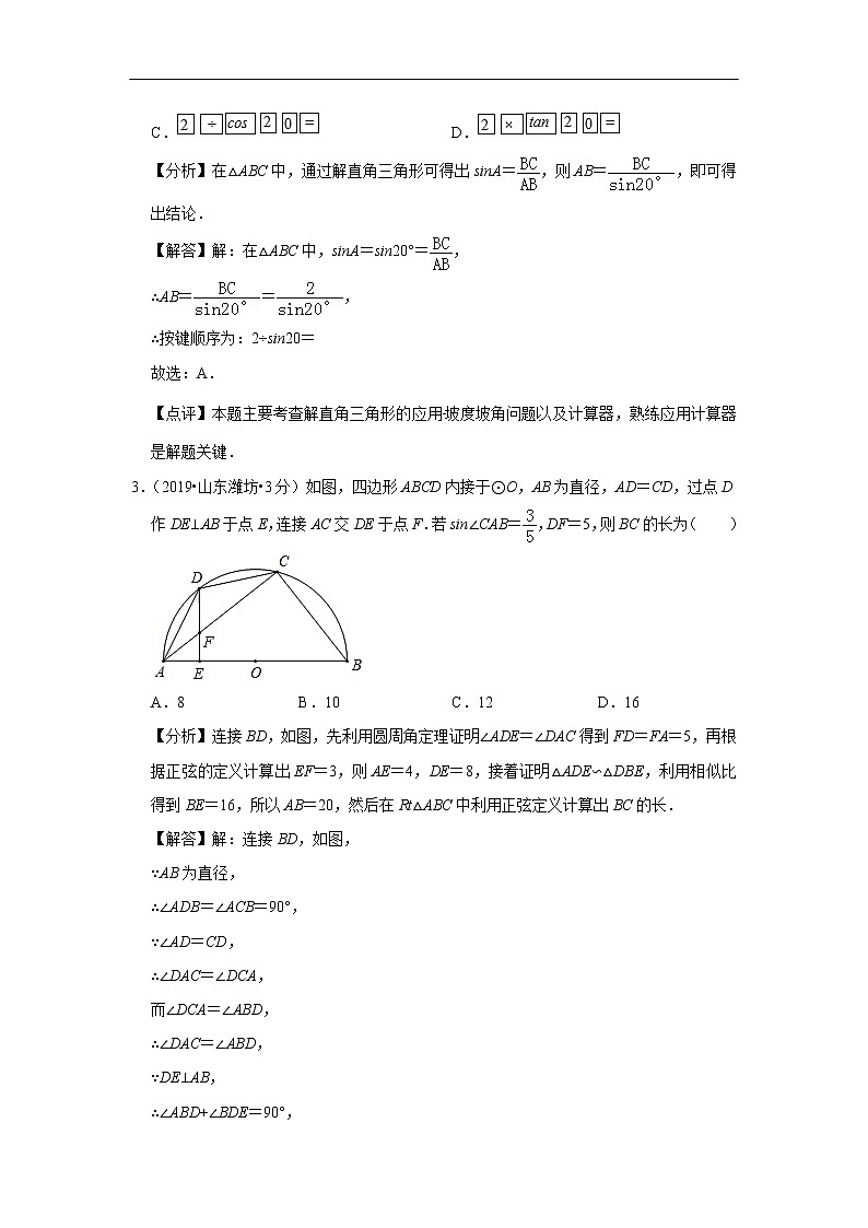 2019年全国各地中考数学真题分类汇编 专题27 锐角三角函数与特殊角(含解析)02