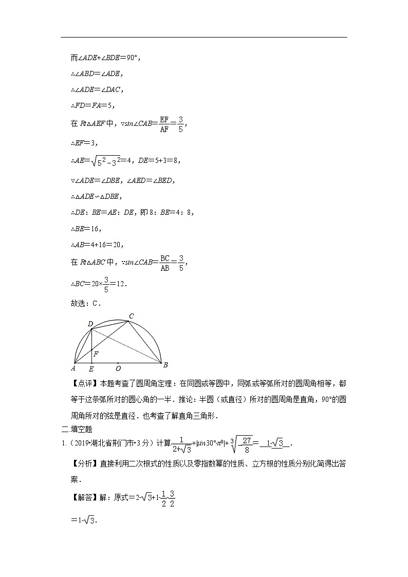 2019年全国各地中考数学真题分类汇编 专题27 锐角三角函数与特殊角(含解析)03