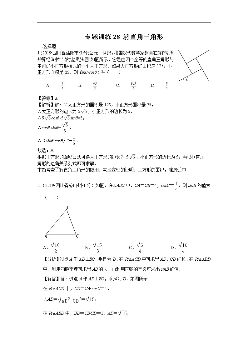 2019年全国各地中考数学真题分类汇编 专题28 解直角三角形(含解析)01