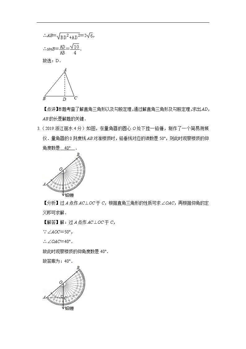 2019年全国各地中考数学真题分类汇编 专题28 解直角三角形(含解析)02