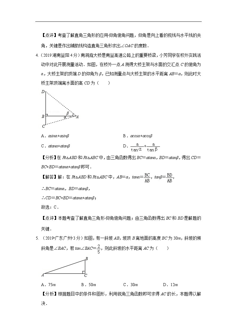 2019年全国各地中考数学真题分类汇编 专题28 解直角三角形(含解析)03