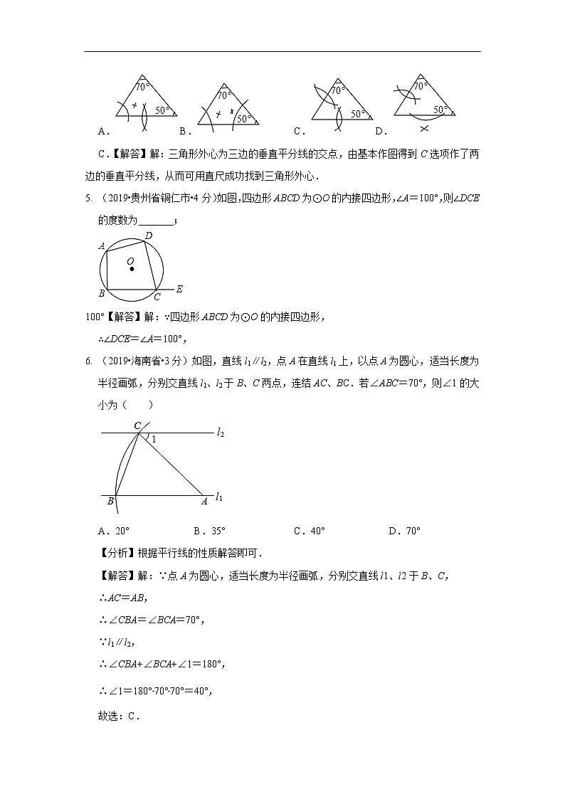 2019年全国各地中考数学真题分类汇编 专题30 圆的有关性质(含解析)03