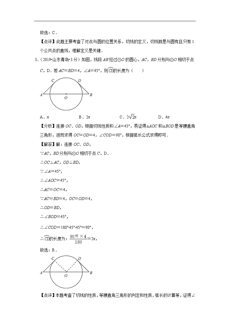 2019年全国各地中考数学真题分类汇编 专题31 点直线与圆的位置关系(含解析)02
