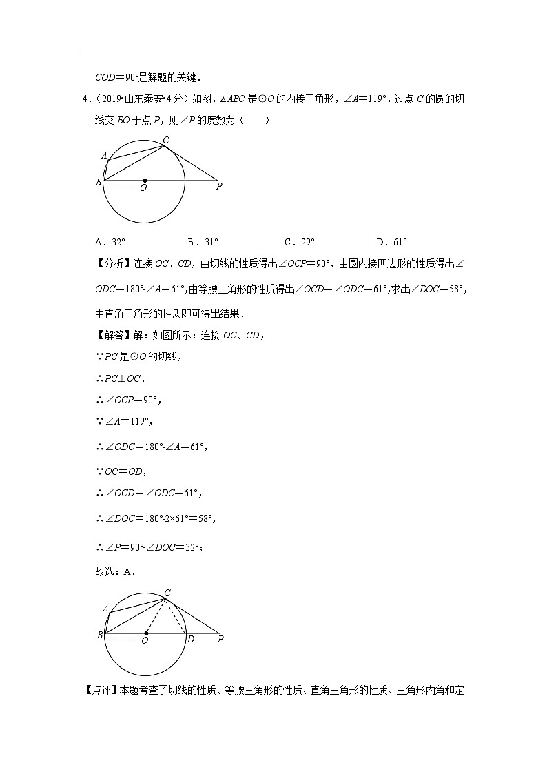 2019年全国各地中考数学真题分类汇编 专题31 点直线与圆的位置关系(含解析)03