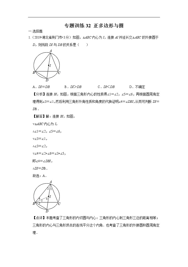 2019年全国各地中考数学真题分类汇编 专题32 正多边形与圆(含解析)01