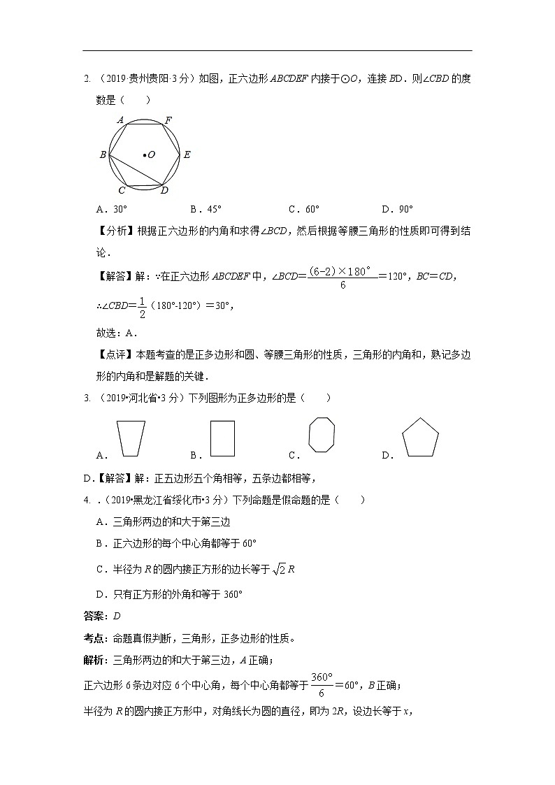 2019年全国各地中考数学真题分类汇编 专题32 正多边形与圆(含解析)02