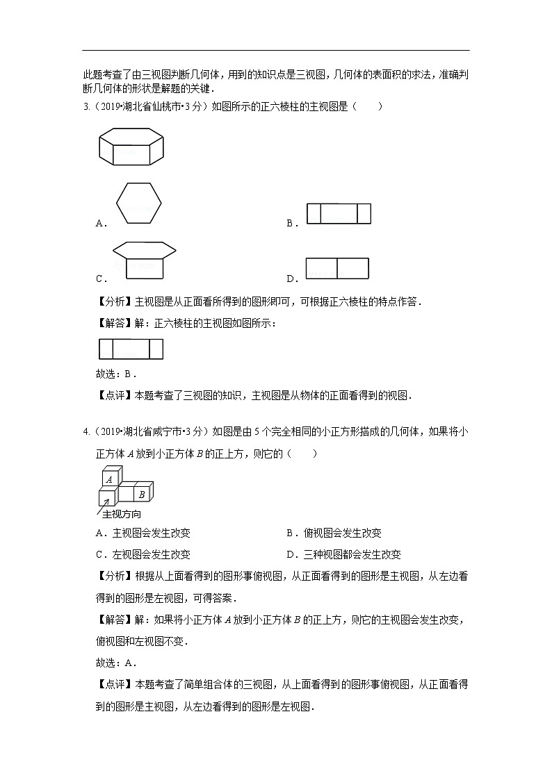 2019年全国各地中考数学真题分类汇编 专题34 投影与视图(含解析)02