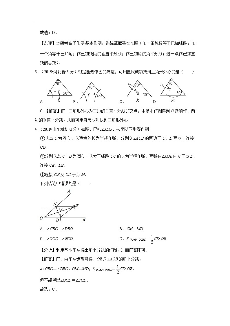 2019年全国各地中考数学真题分类汇编 专题35 尺规作图(含解析)02