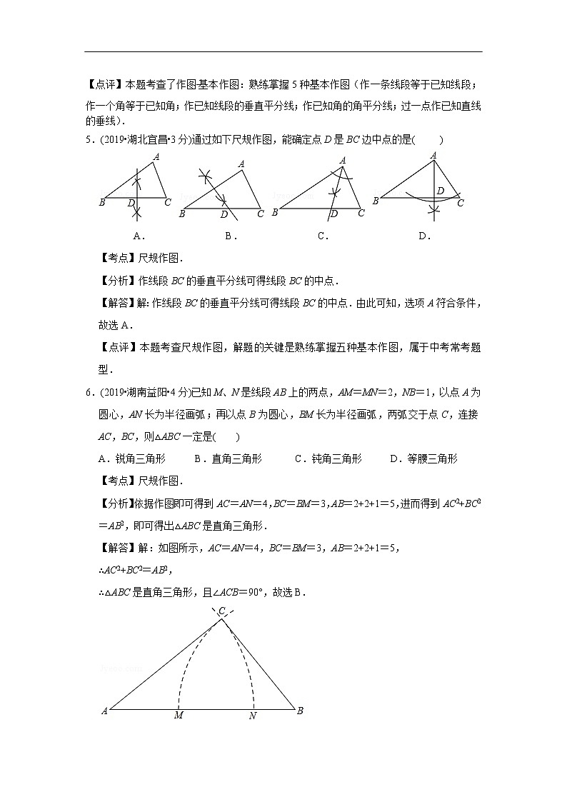 2019年全国各地中考数学真题分类汇编 专题35 尺规作图(含解析)03