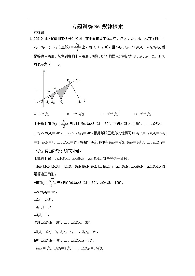2019年全国各地中考数学真题分类汇编 专题36 规律探索(含解析)01