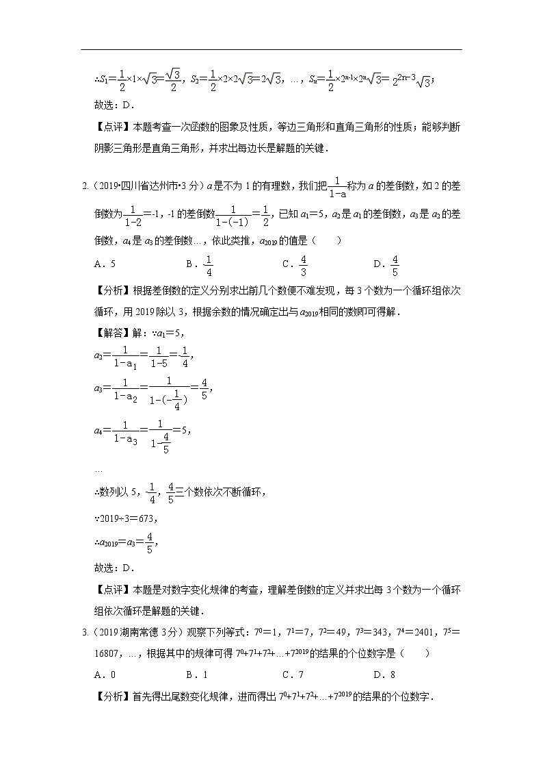 2019年全国各地中考数学真题分类汇编 专题36 规律探索(含解析)02