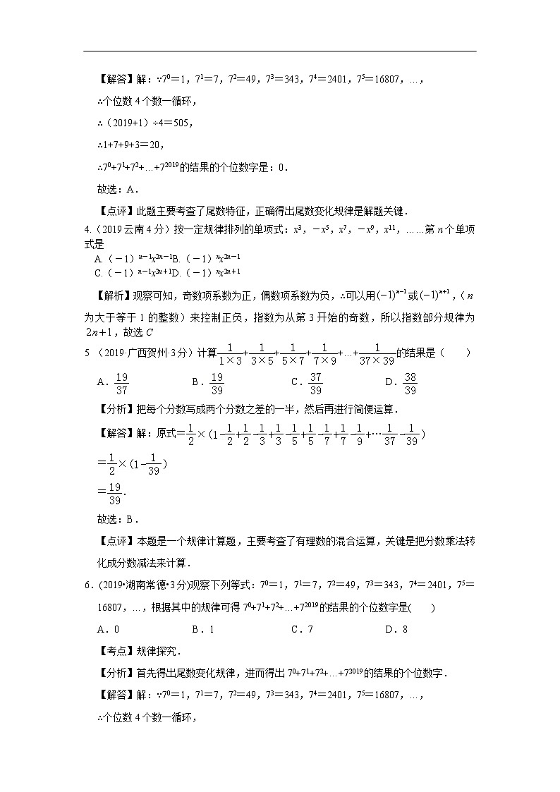 2019年全国各地中考数学真题分类汇编 专题36 规律探索(含解析)03