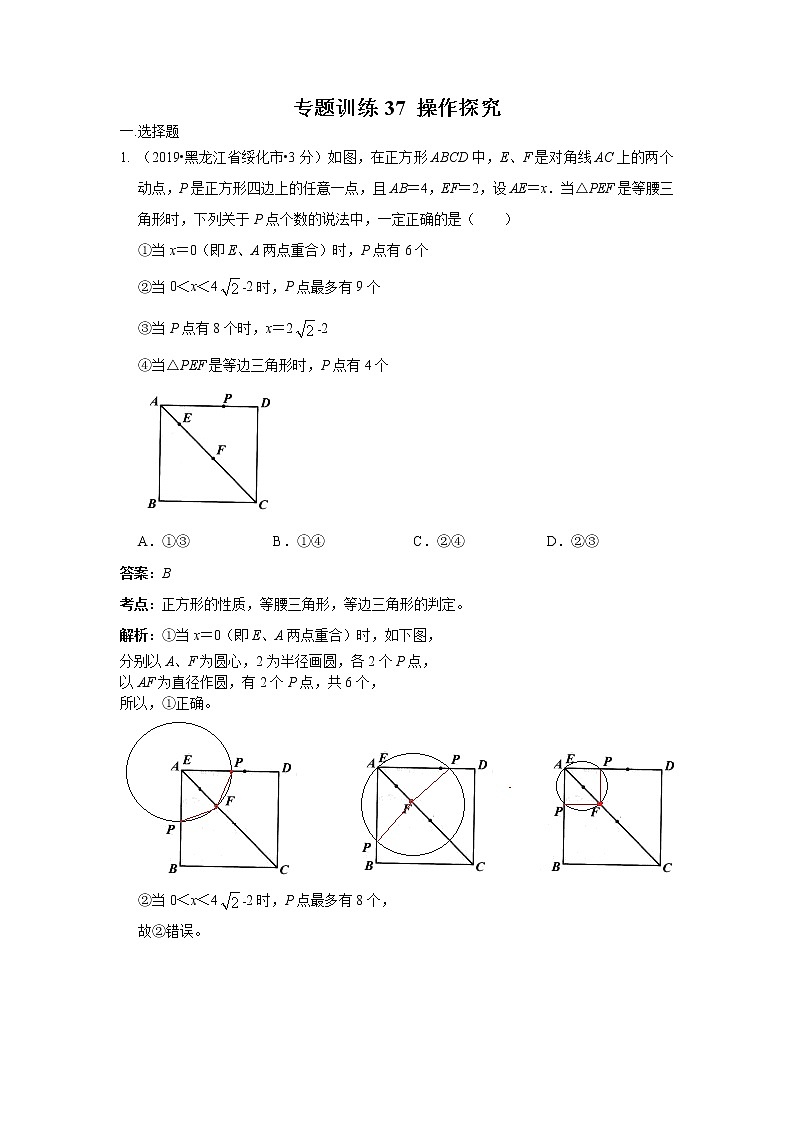 2019年全国各地中考数学真题分类汇编 专题37 操作探究(含解析)01