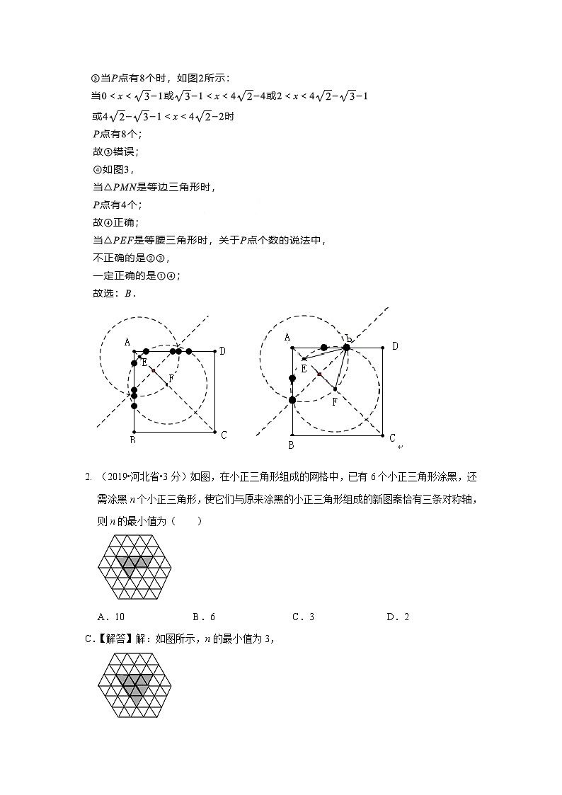 2019年全国各地中考数学真题分类汇编 专题37 操作探究(含解析)02
