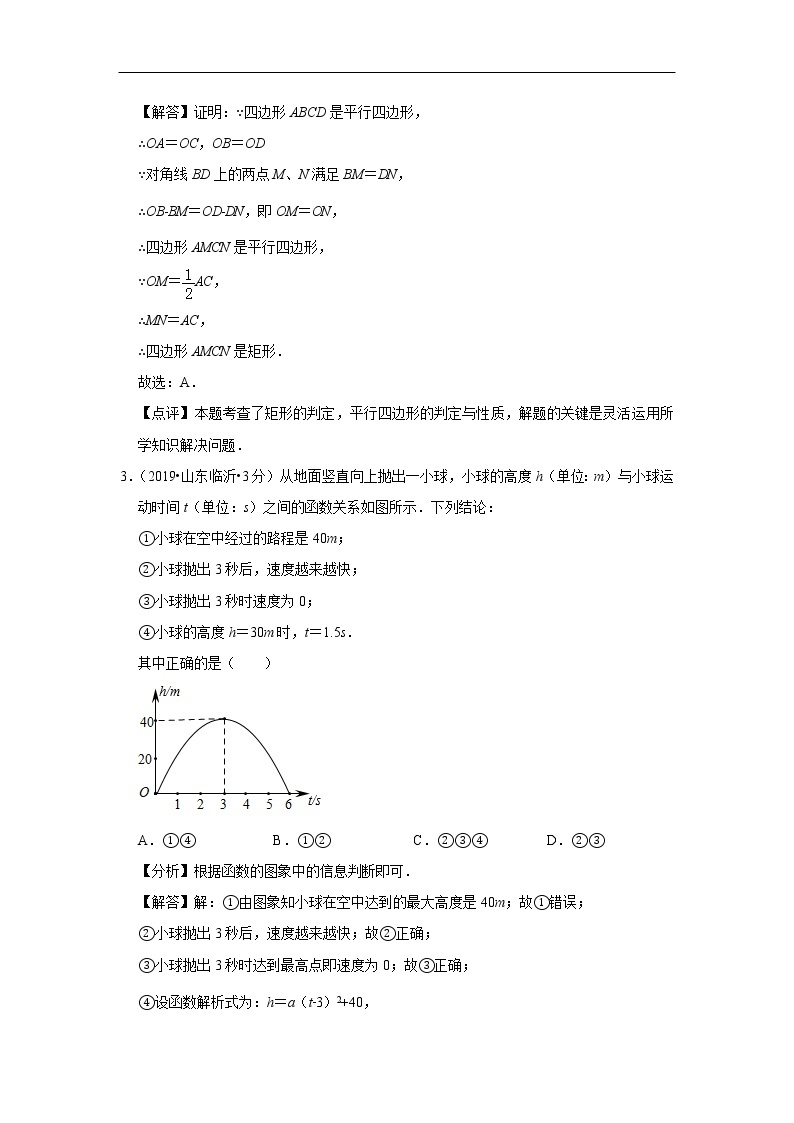 2019年全国各地中考数学真题分类汇编 专题39 开放性问题(含解析)02