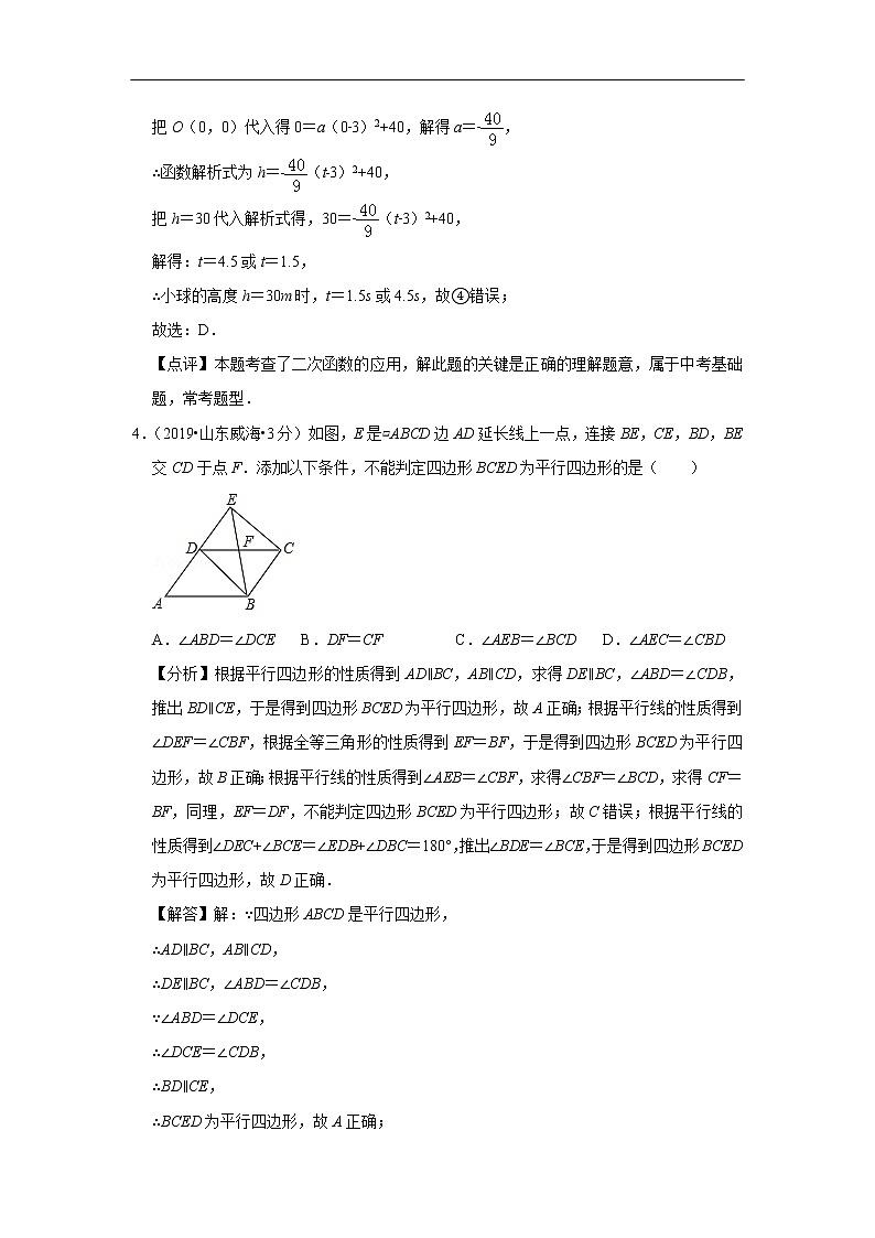 2019年全国各地中考数学真题分类汇编 专题39 开放性问题(含解析)03