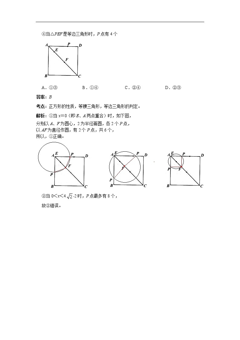 2019年全国各地中考数学真题分类汇编 专题40 动态问题(含解析)02