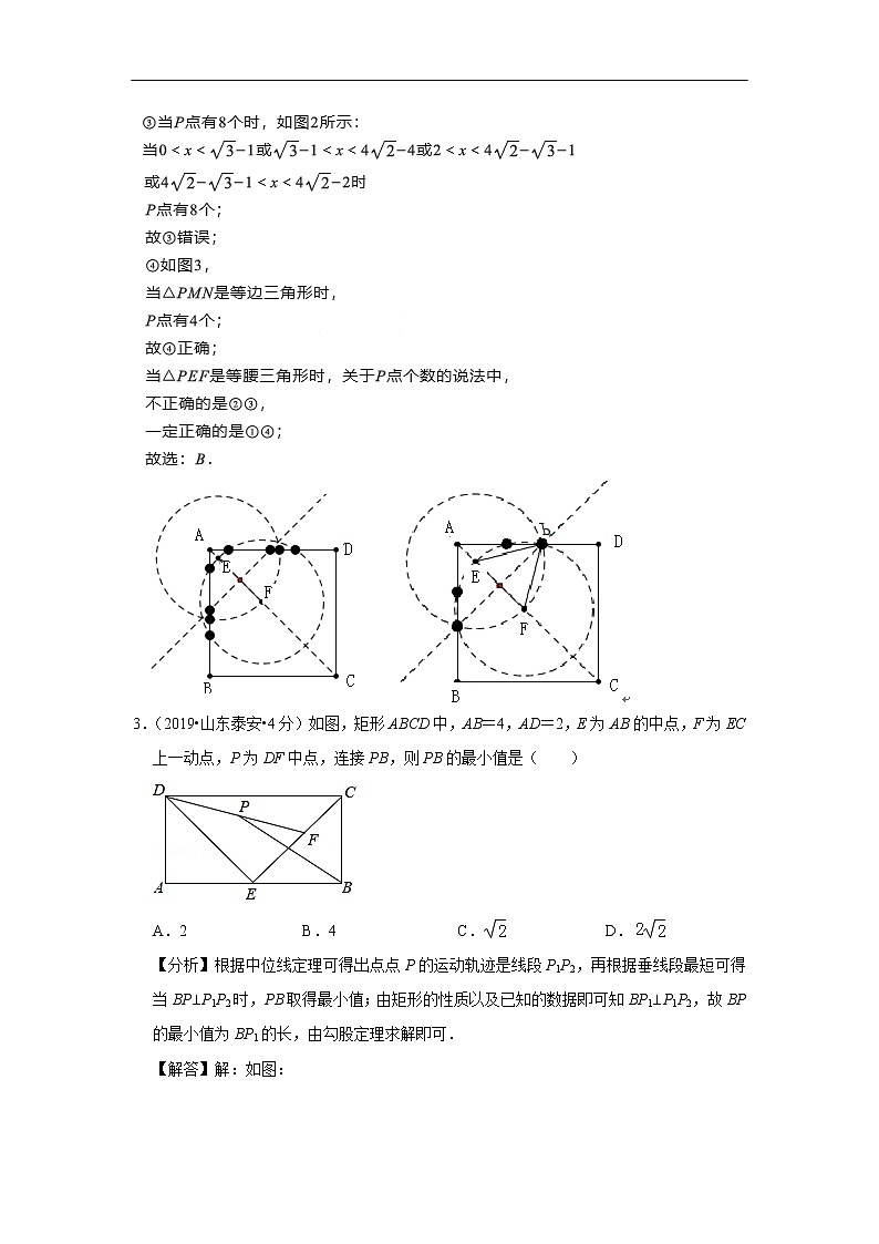 2019年全国各地中考数学真题分类汇编 专题40 动态问题(含解析)03