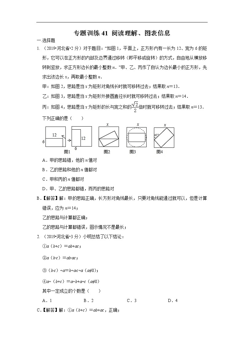 2019年全国各地中考数学真题分类汇编 专题41 阅读理解、图表信息(含解析)01