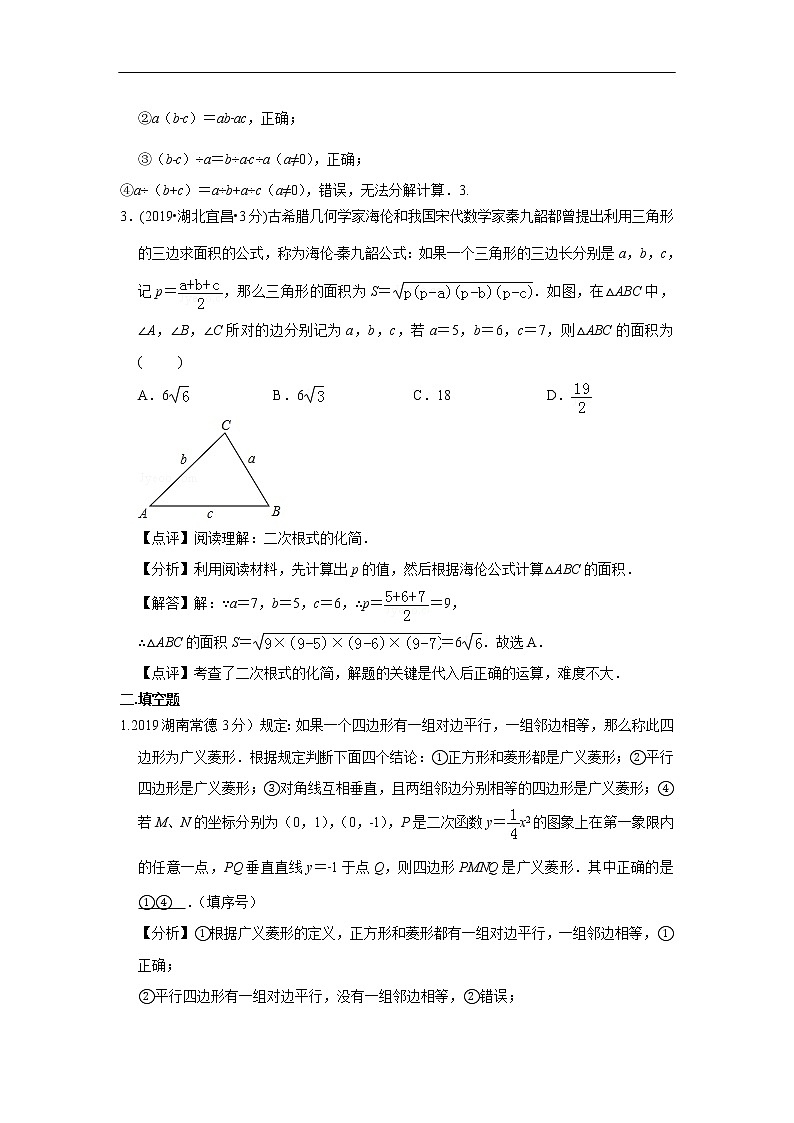2019年全国各地中考数学真题分类汇编 专题41 阅读理解、图表信息(含解析)02
