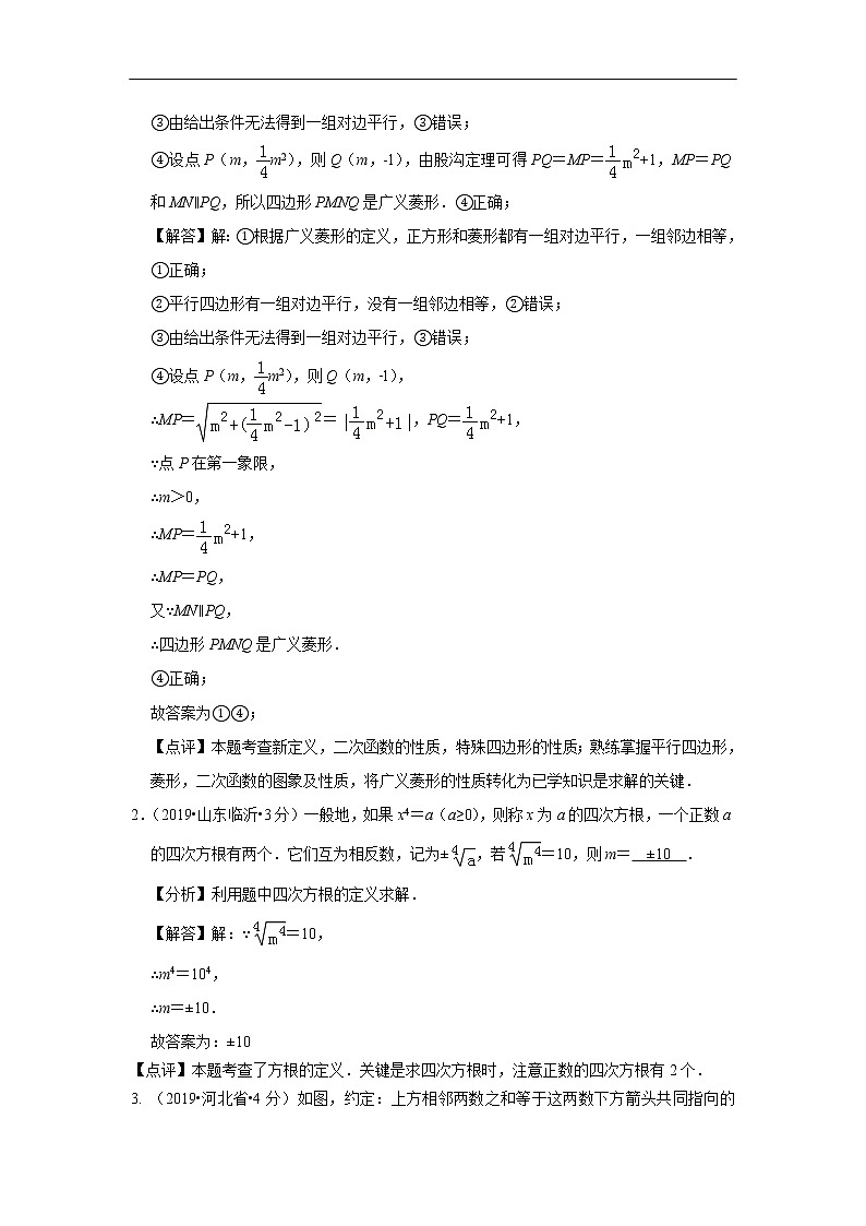 2019年全国各地中考数学真题分类汇编 专题41 阅读理解、图表信息(含解析)03